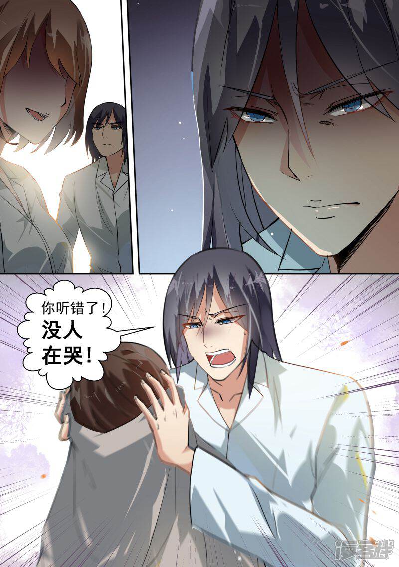 第82话-恶魔总裁的祭品新娘-漫客文化（第5张）