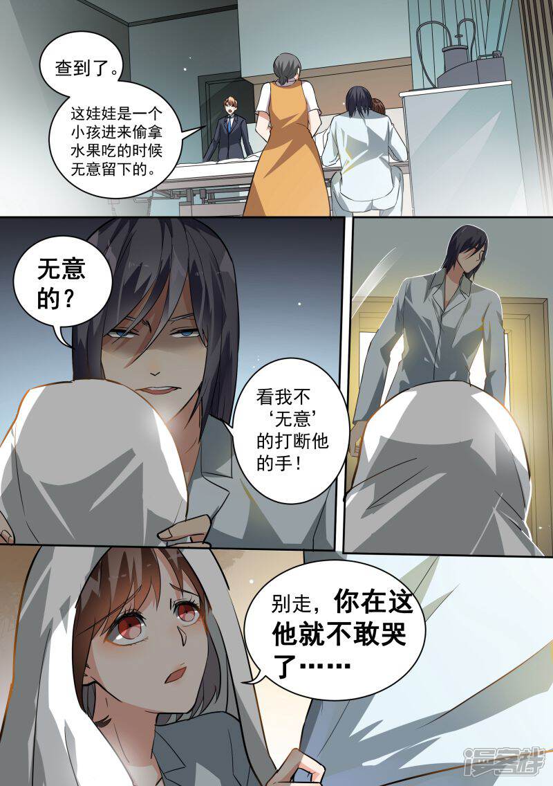 第82话-恶魔总裁的祭品新娘-漫客文化（第7张）