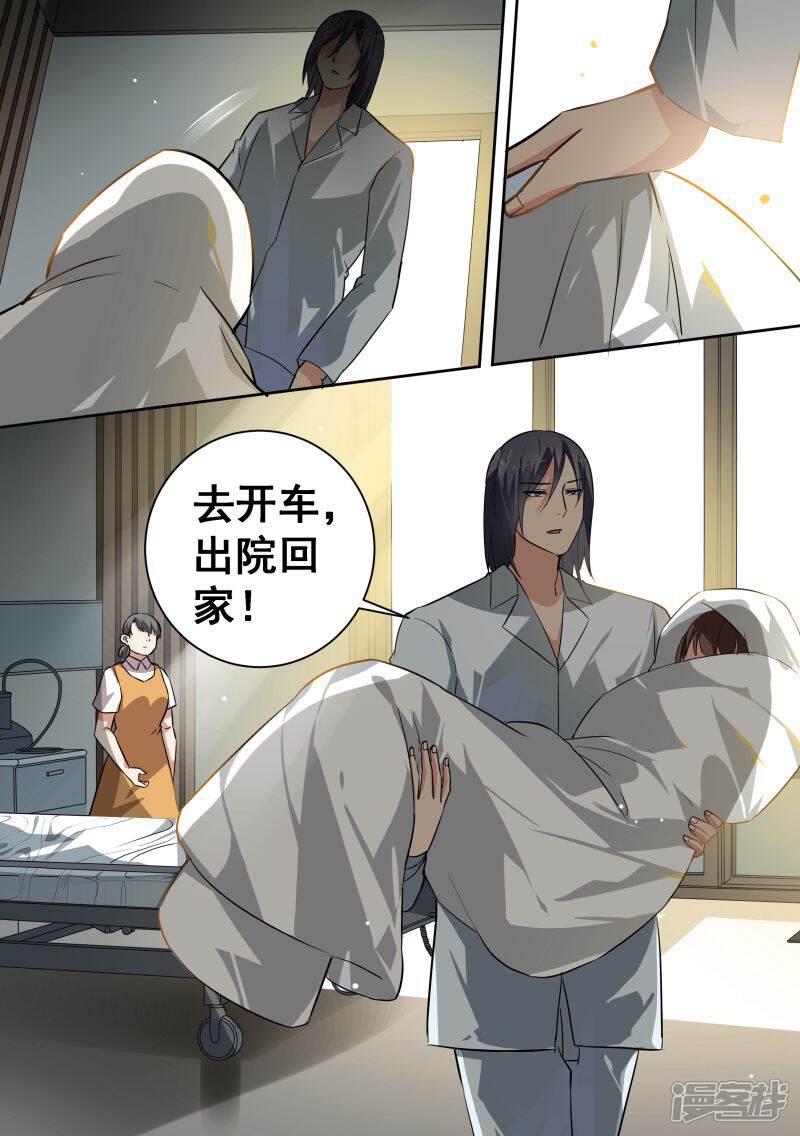 第82话-恶魔总裁的祭品新娘-漫客文化（第8张）