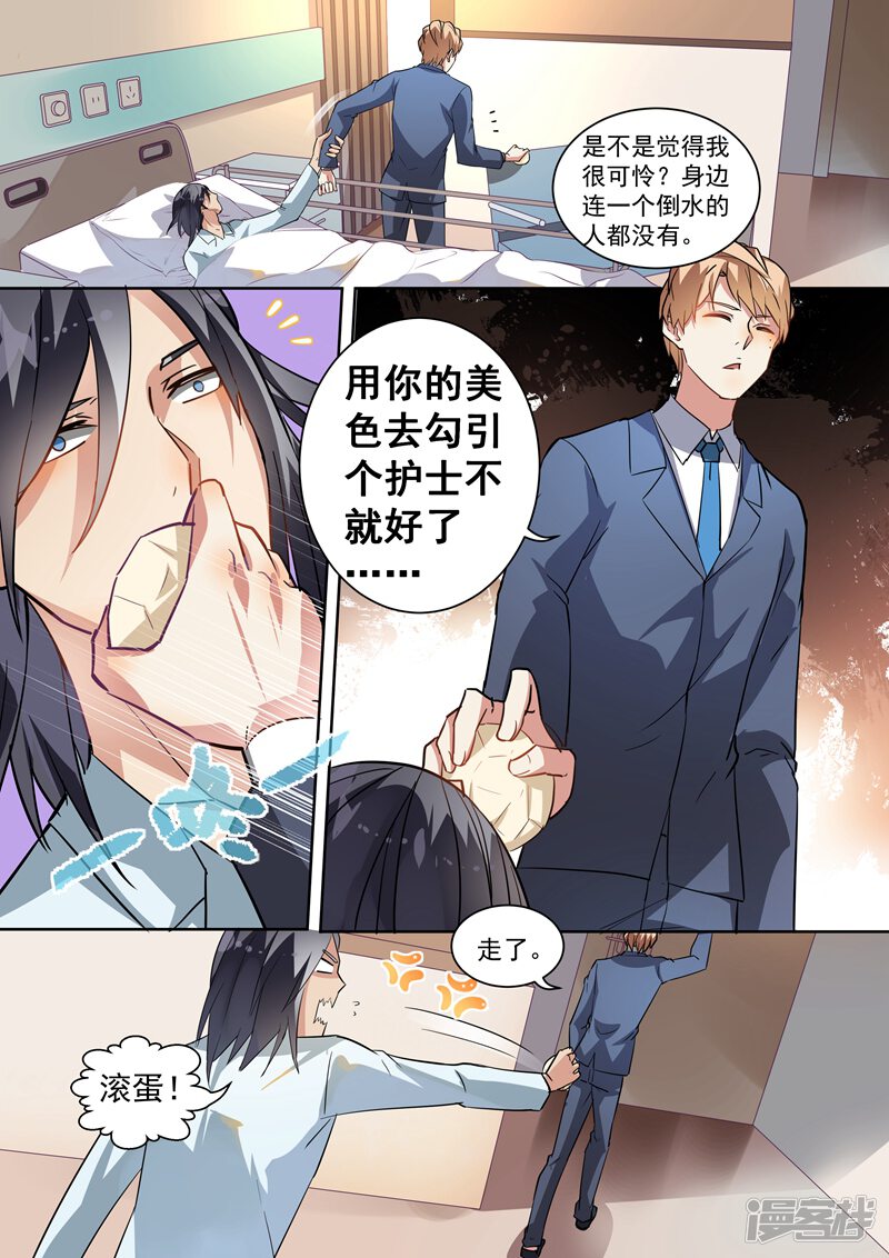 第98话-恶魔总裁的祭品新娘-漫客文化（第12张）