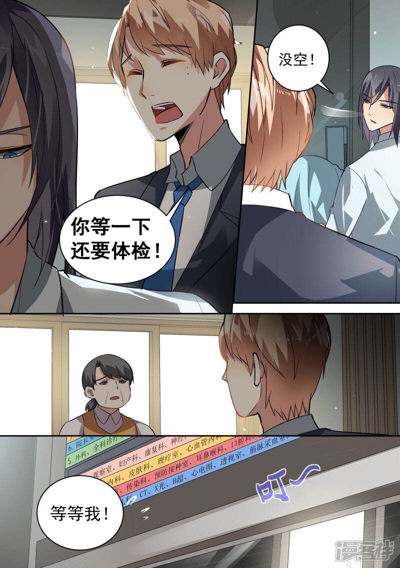 第82话-恶魔总裁的祭品新娘-漫客文化（第9张）