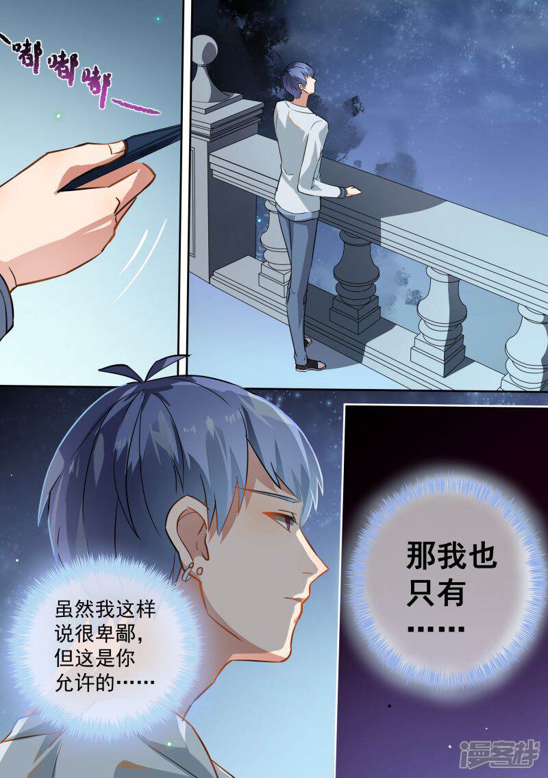 第74话-恶魔总裁的祭品新娘-漫客文化（第7张）