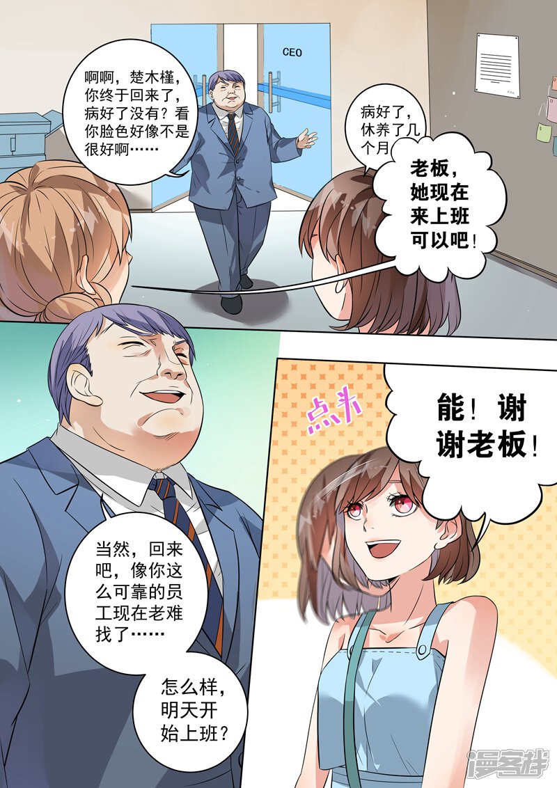 第111话-恶魔总裁的祭品新娘-漫客文化（第7张）