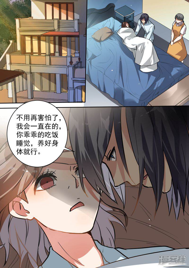 第82话-恶魔总裁的祭品新娘-漫客文化（第10张）