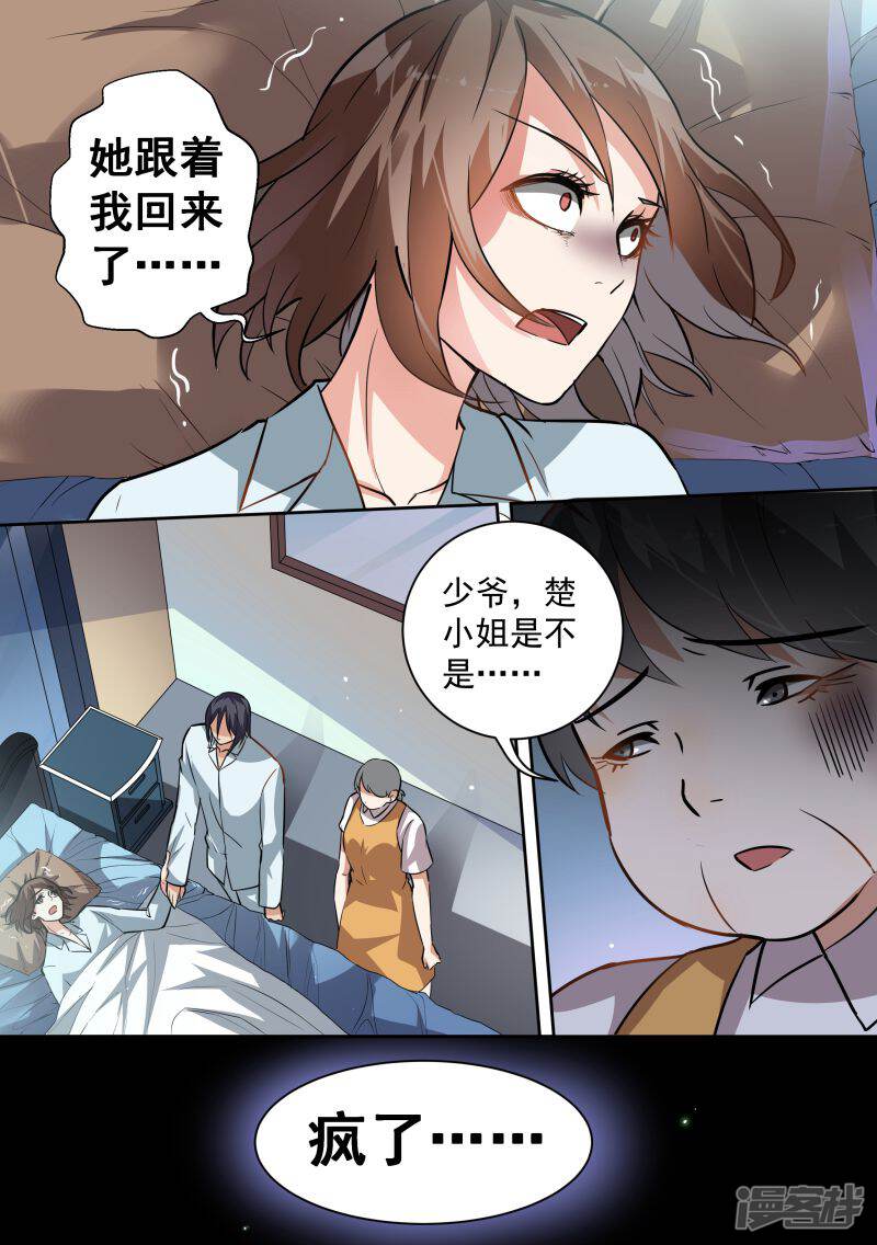第82话-恶魔总裁的祭品新娘-漫客文化（第12张）