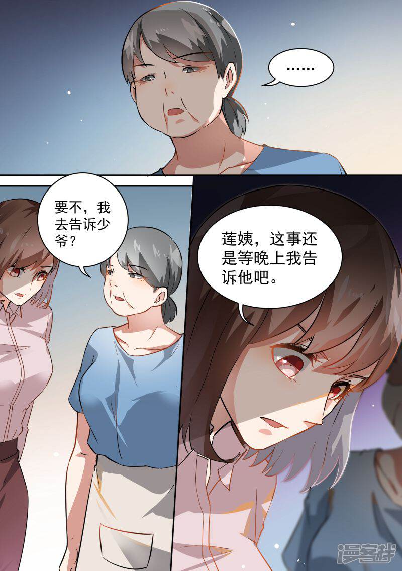 第74话-恶魔总裁的祭品新娘-漫客文化（第10张）