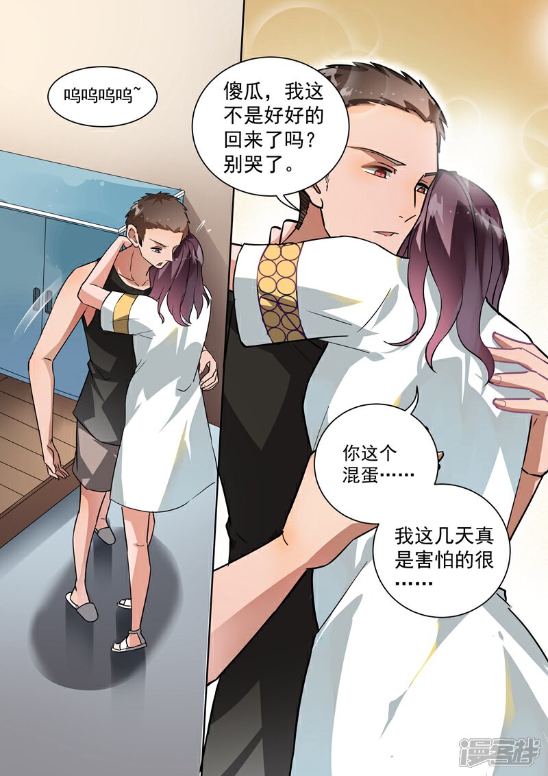 第102话-恶魔总裁的祭品新娘-漫客文化（第2张）