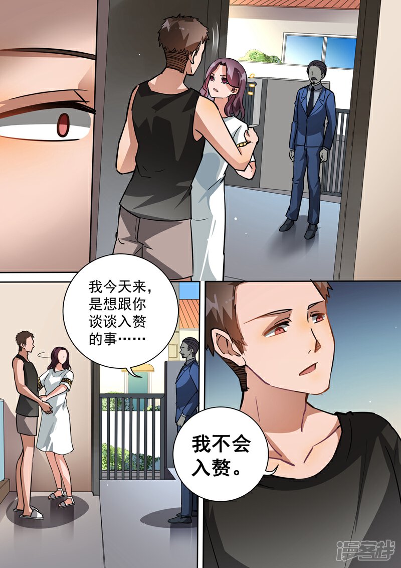 第102话-恶魔总裁的祭品新娘-漫客文化（第3张）