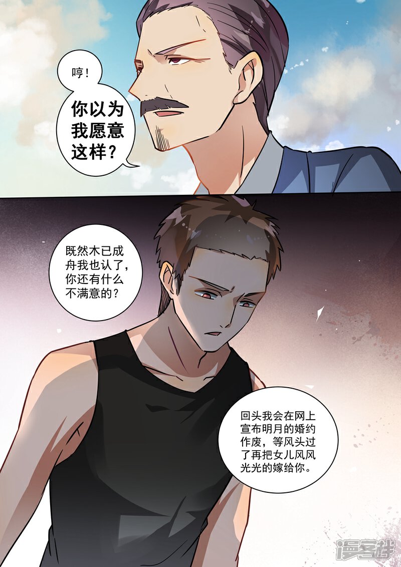 第102话-恶魔总裁的祭品新娘-漫客文化（第4张）
