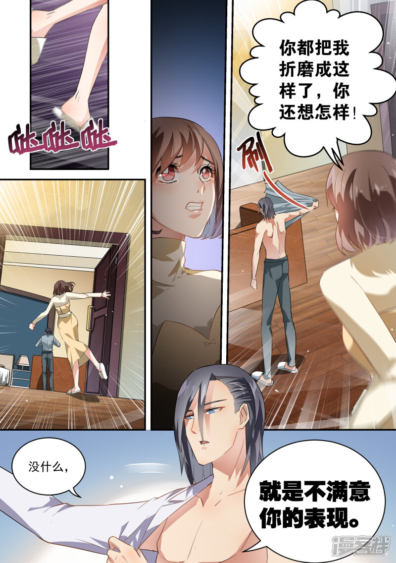 第59话-恶魔总裁的祭品新娘-漫客文化（第5张）