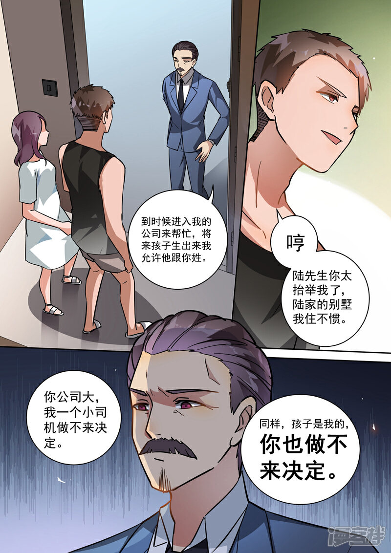 第102话-恶魔总裁的祭品新娘-漫客文化（第5张）