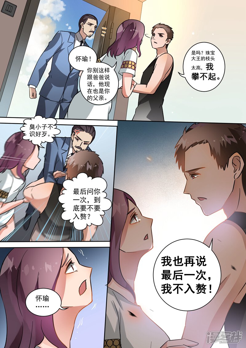 第102话-恶魔总裁的祭品新娘-漫客文化（第6张）