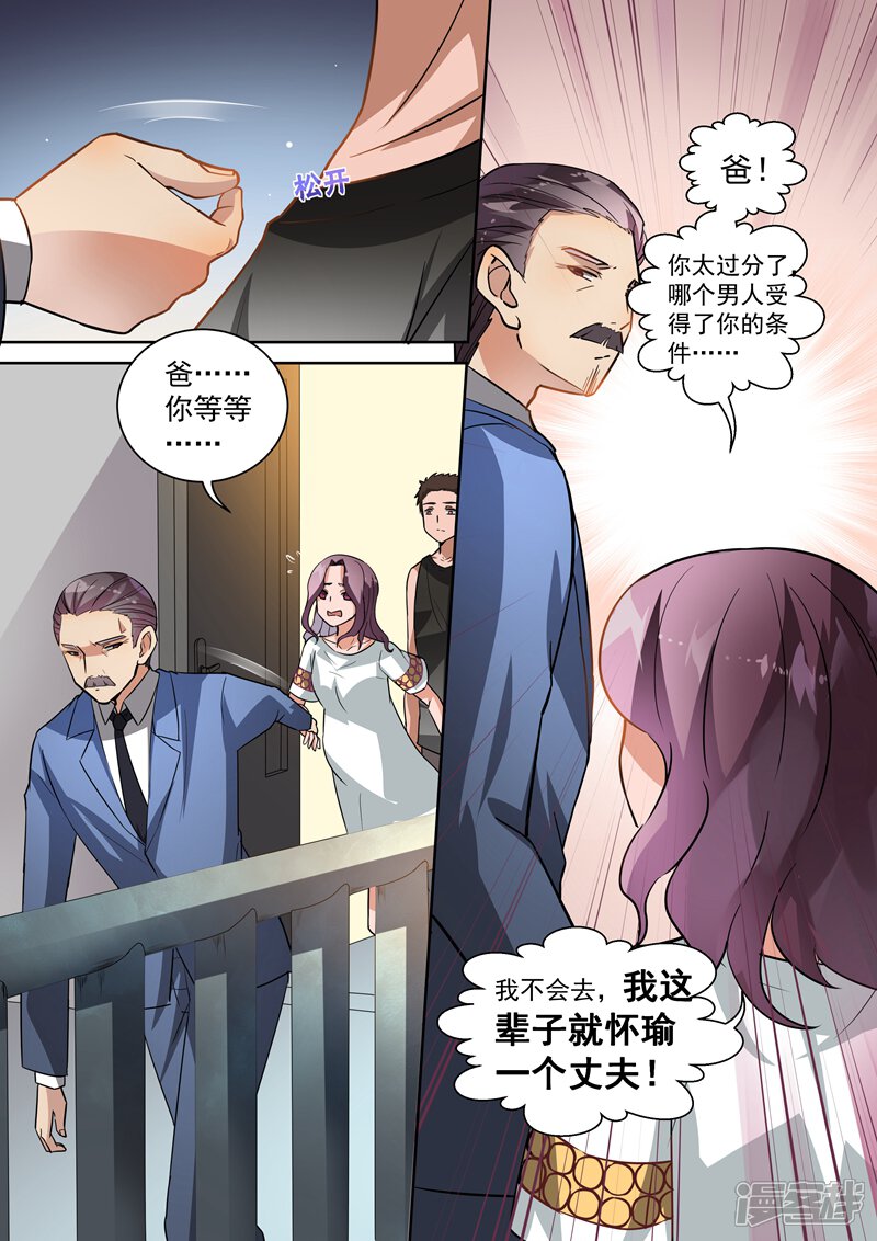第102话-恶魔总裁的祭品新娘-漫客文化（第7张）
