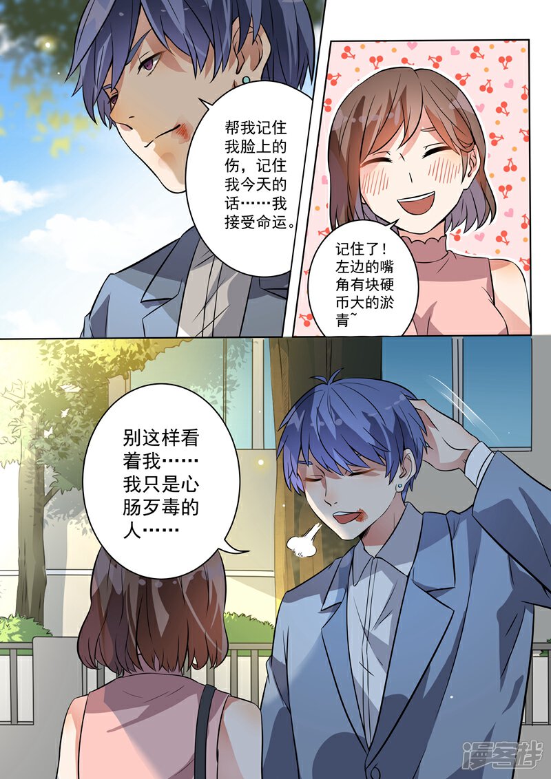 第109话-恶魔总裁的祭品新娘-漫客文化（第4张）