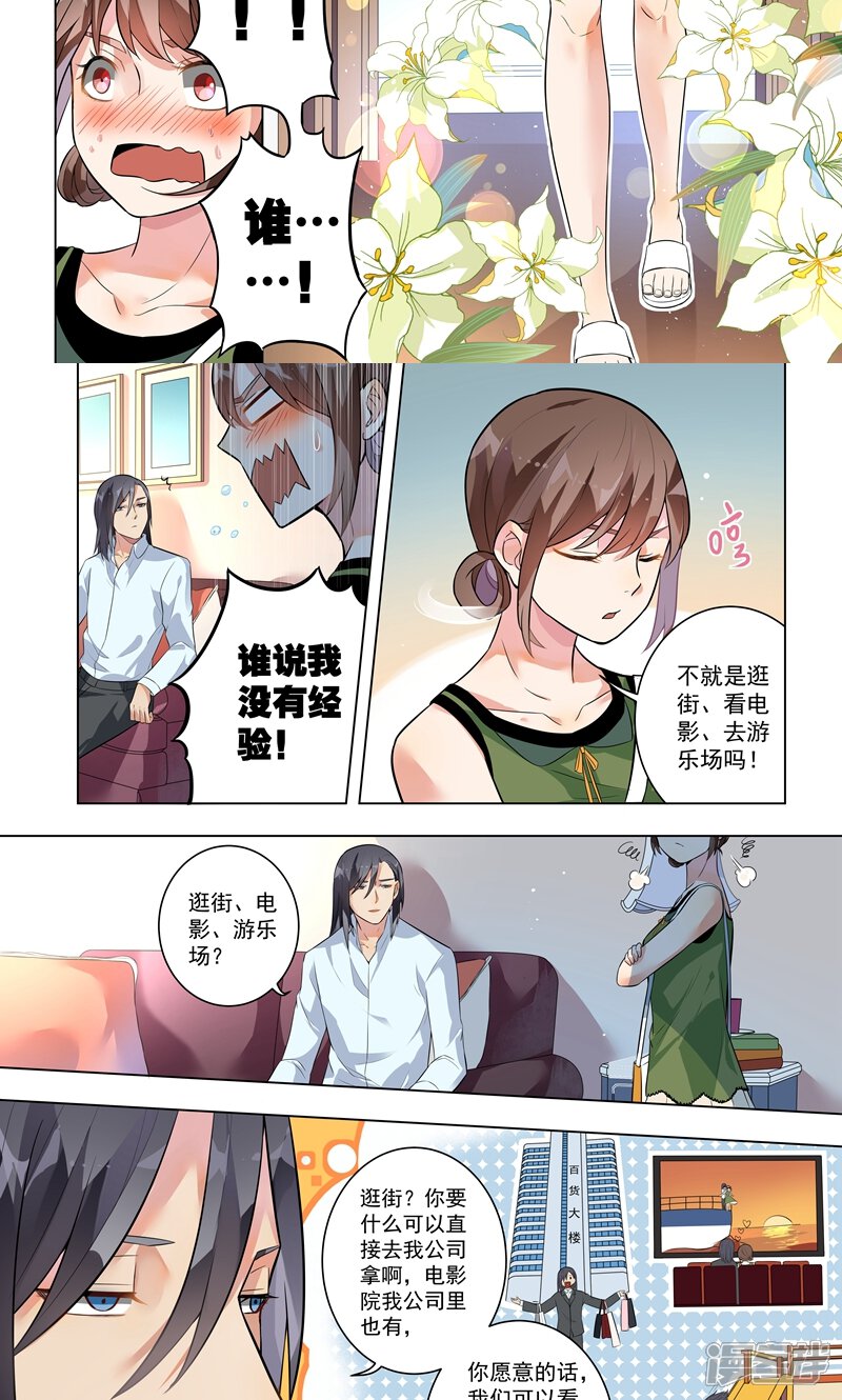 第123话-恶魔总裁的祭品新娘-漫客文化（第5张）