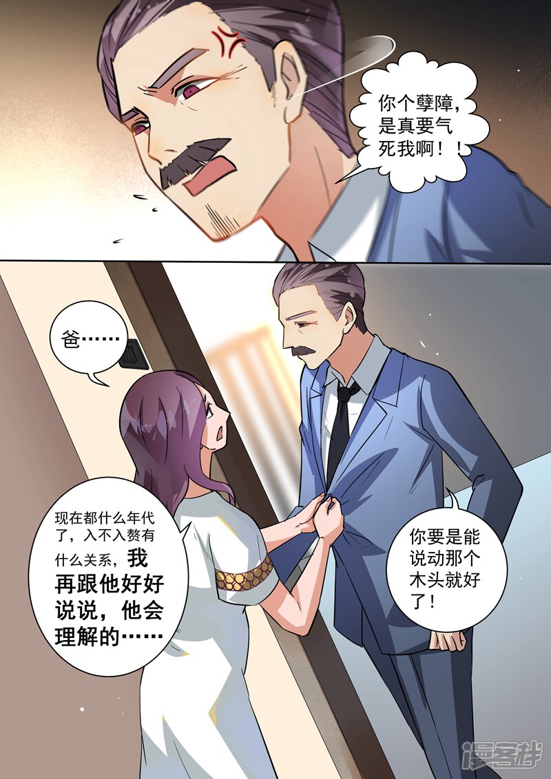 第102话-恶魔总裁的祭品新娘-漫客文化（第8张）