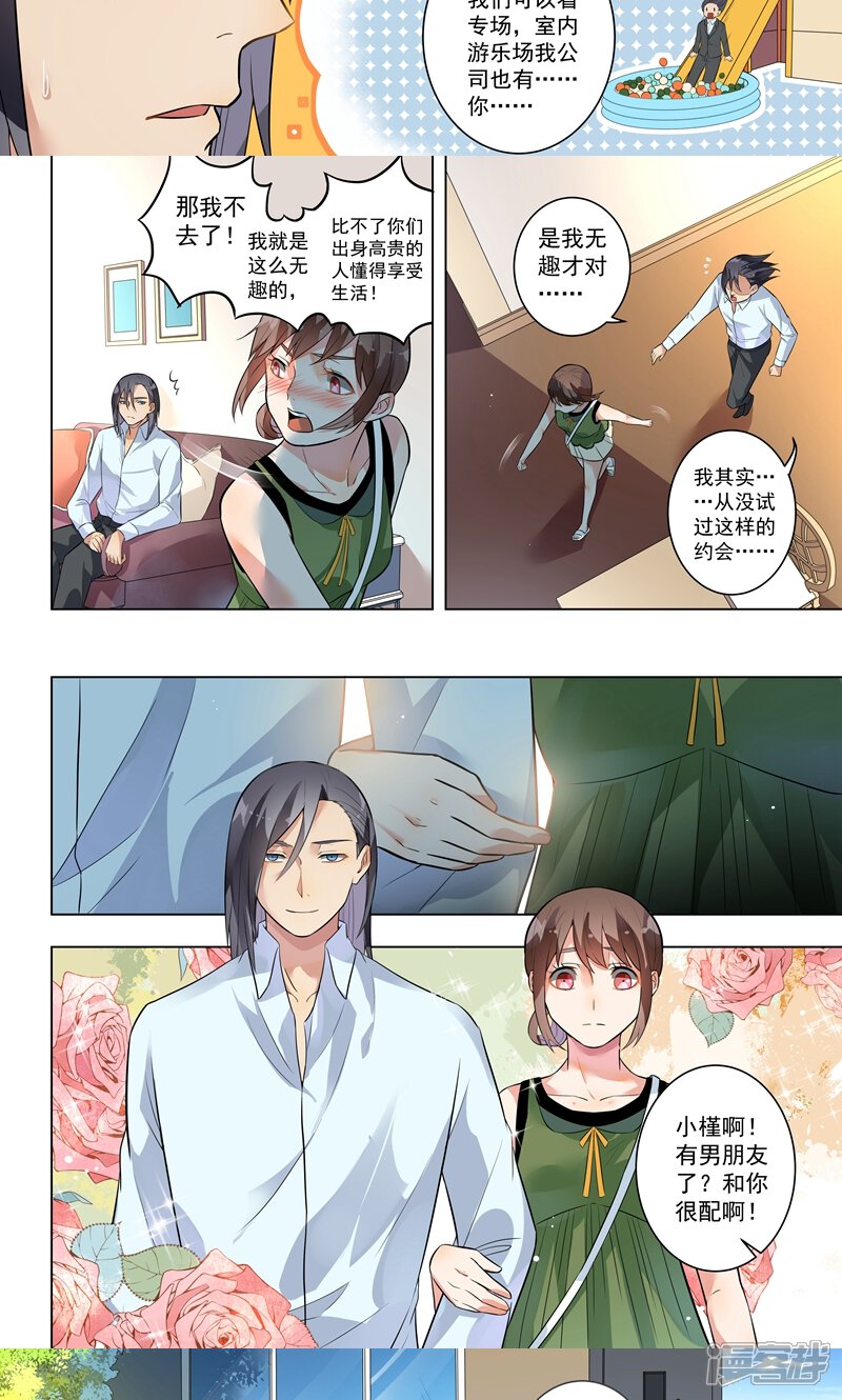 第123话-恶魔总裁的祭品新娘-漫客文化（第6张）