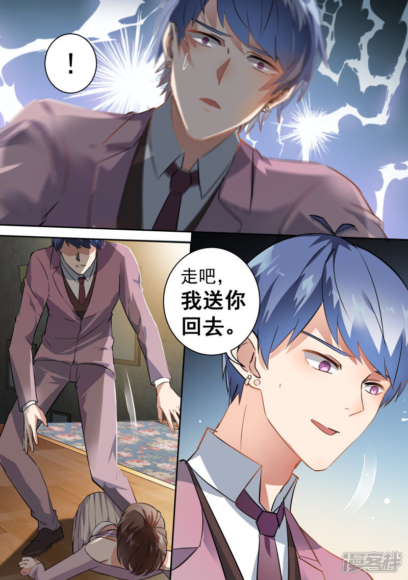 第67话-恶魔总裁的祭品新娘-漫客文化（第11张）