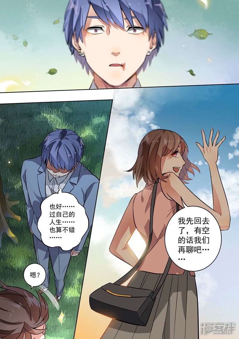 第109话-恶魔总裁的祭品新娘-漫客文化（第7张）