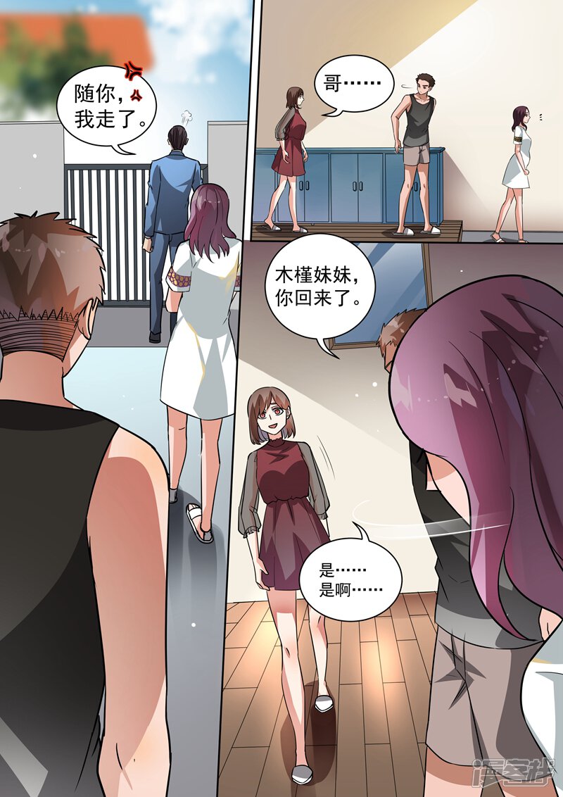 第102话-恶魔总裁的祭品新娘-漫客文化（第9张）