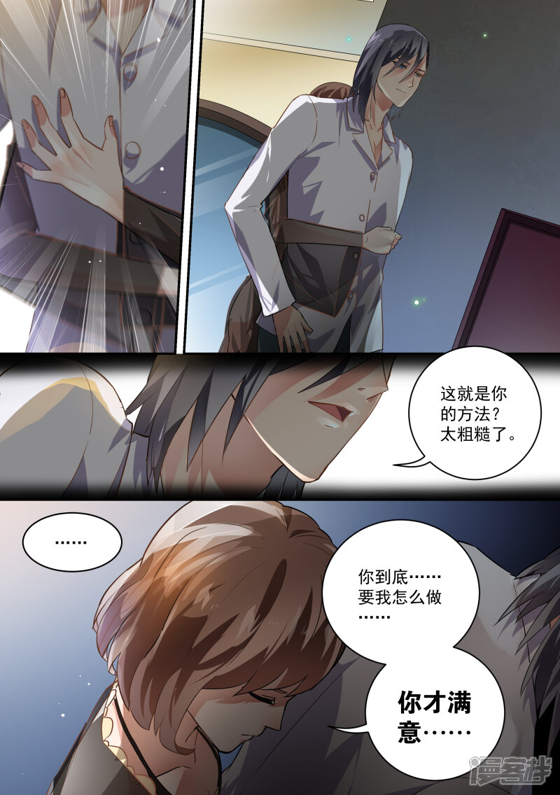 第59话-恶魔总裁的祭品新娘-漫客文化（第11张）