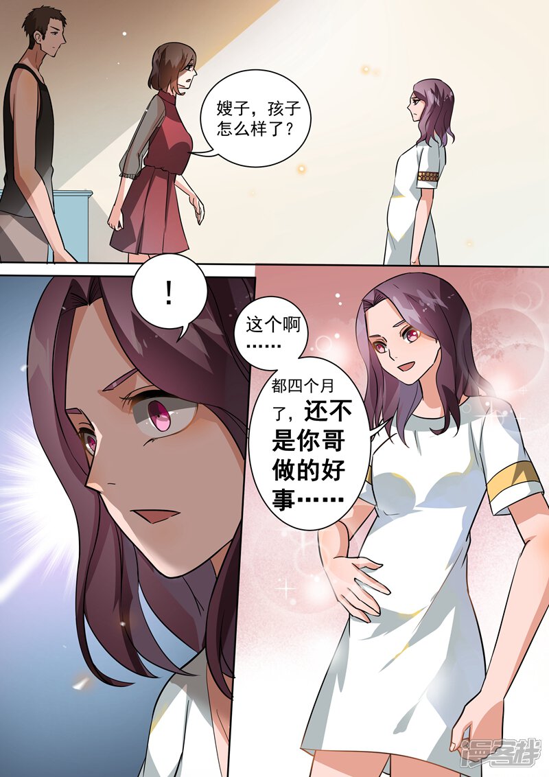 第102话-恶魔总裁的祭品新娘-漫客文化（第10张）