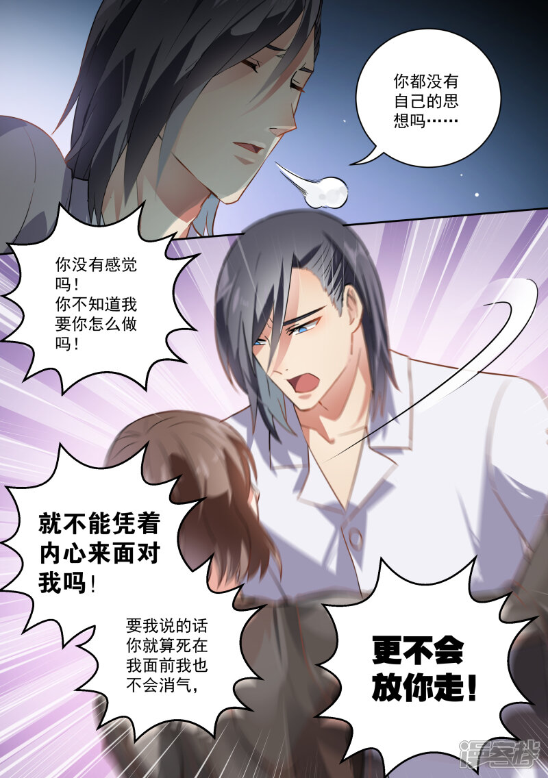 第59话-恶魔总裁的祭品新娘-漫客文化（第12张）