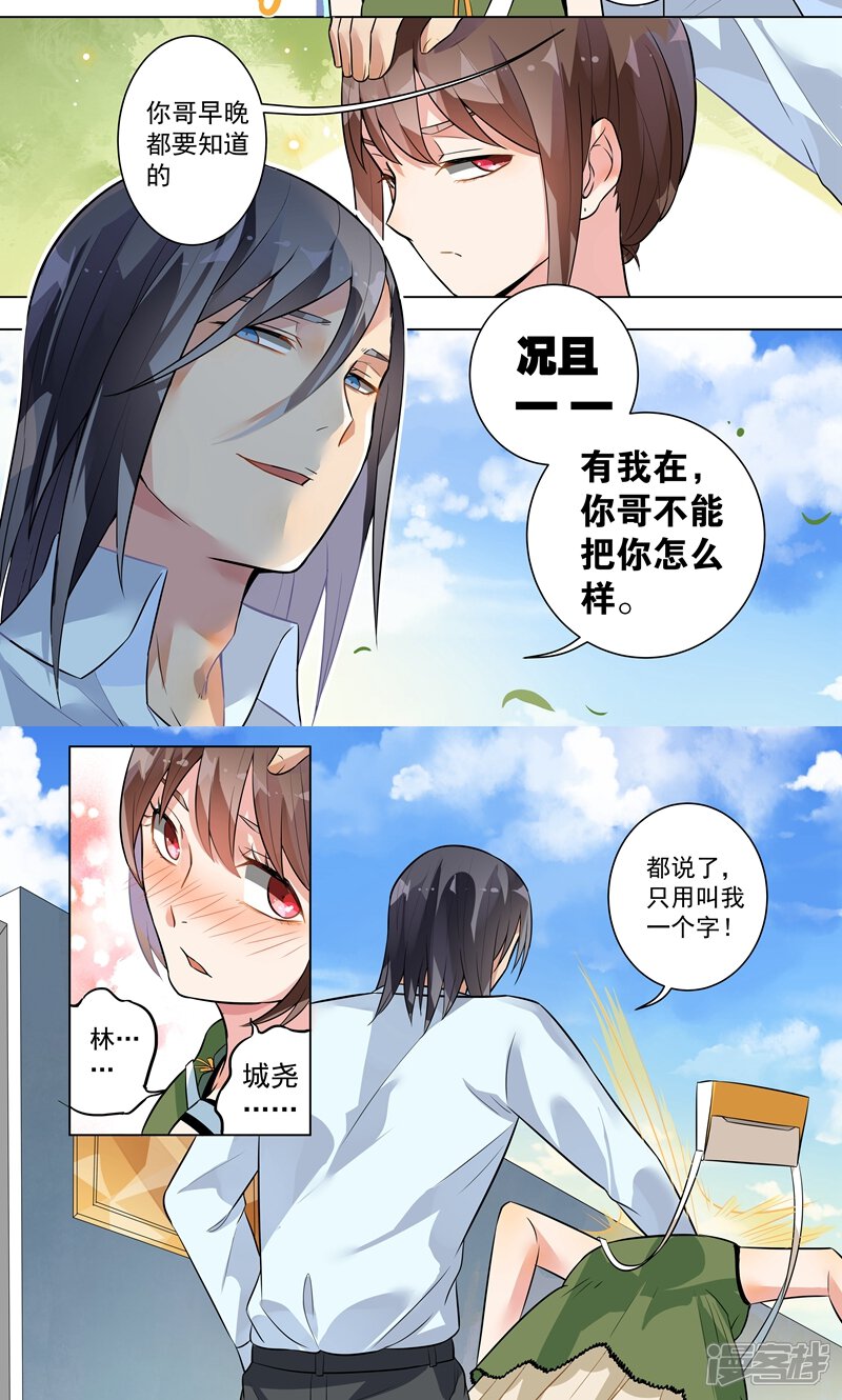 第123话-恶魔总裁的祭品新娘-漫客文化（第9张）