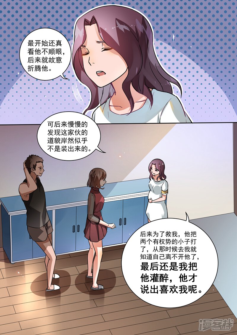 第102话-恶魔总裁的祭品新娘-漫客文化（第11张）