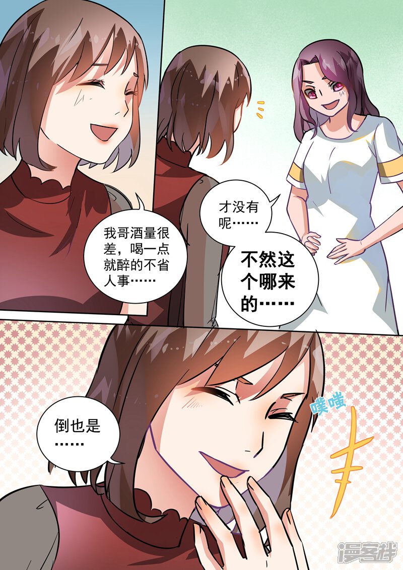 第102话-恶魔总裁的祭品新娘-漫客文化（第12张）