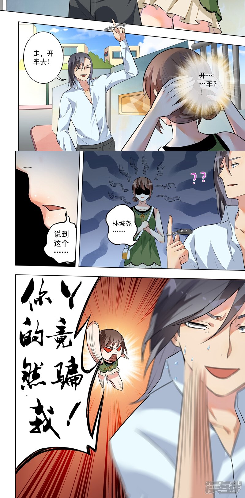 第123话-恶魔总裁的祭品新娘-漫客文化（第10张）