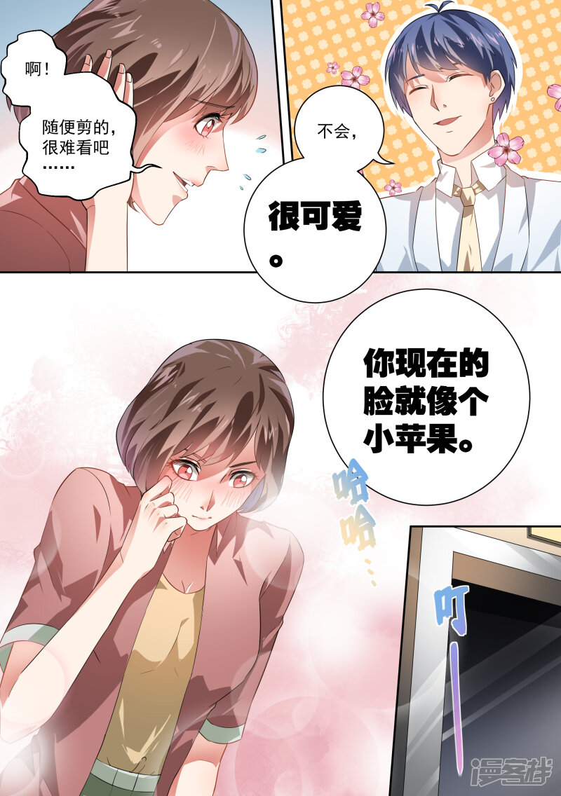 第33话-恶魔总裁的祭品新娘-漫客文化（第3张）