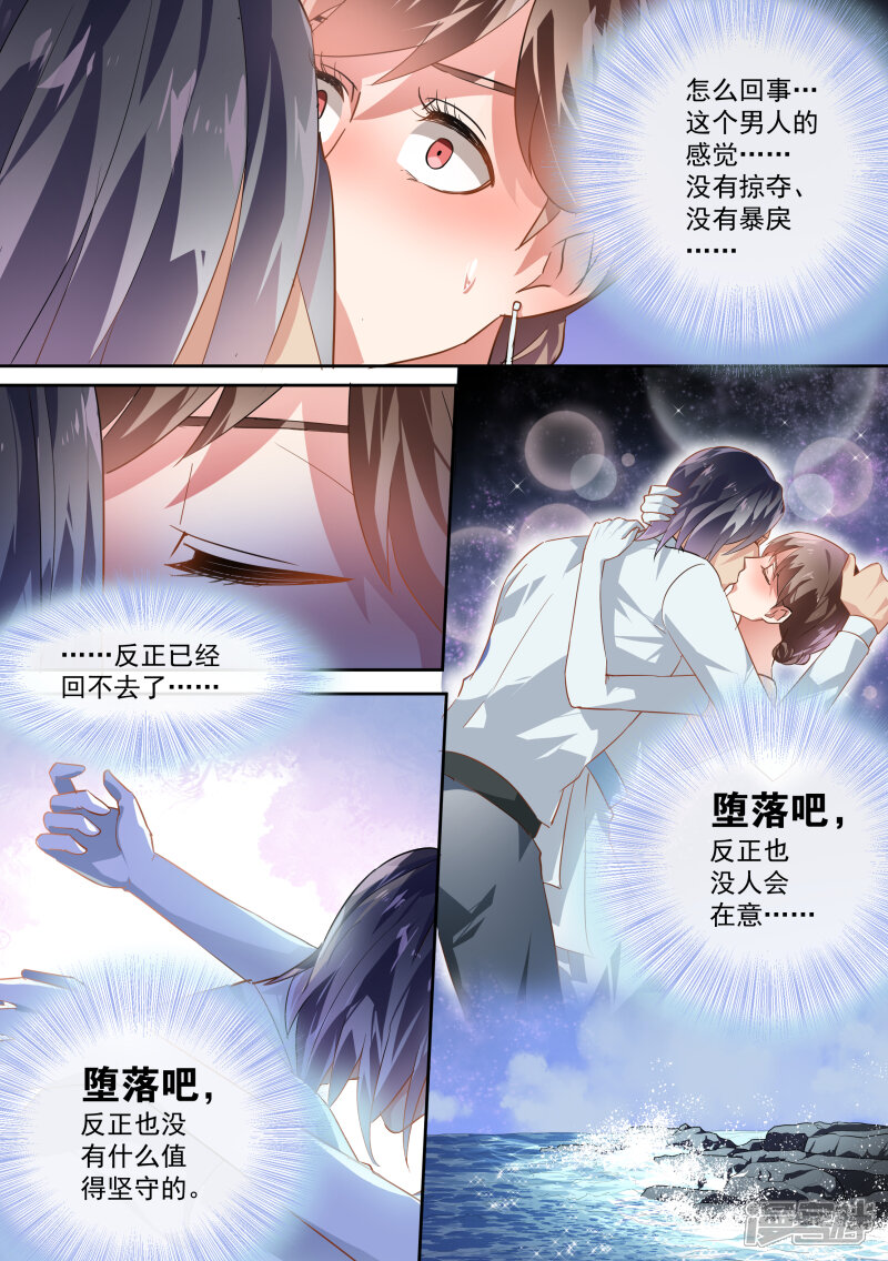 番外1-恶魔总裁的祭品新娘-漫客文化（第3张）