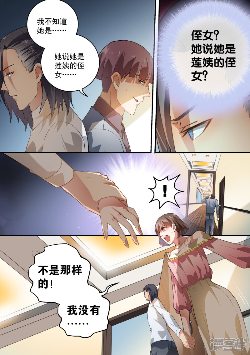 第46话-恶魔总裁的祭品新娘-漫客文化（第5张）