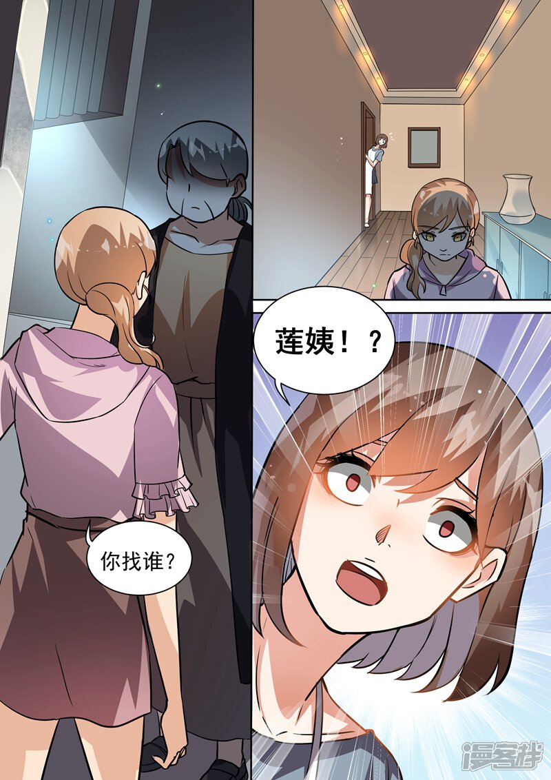 第94话-恶魔总裁的祭品新娘-漫客文化（第6张）