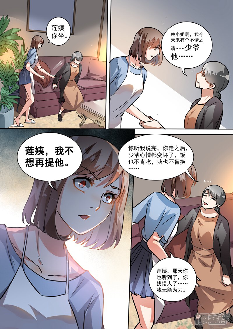 第94话-恶魔总裁的祭品新娘-漫客文化（第8张）