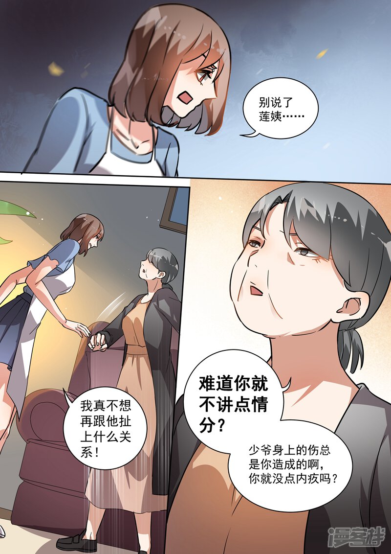 第94话-恶魔总裁的祭品新娘-漫客文化（第9张）