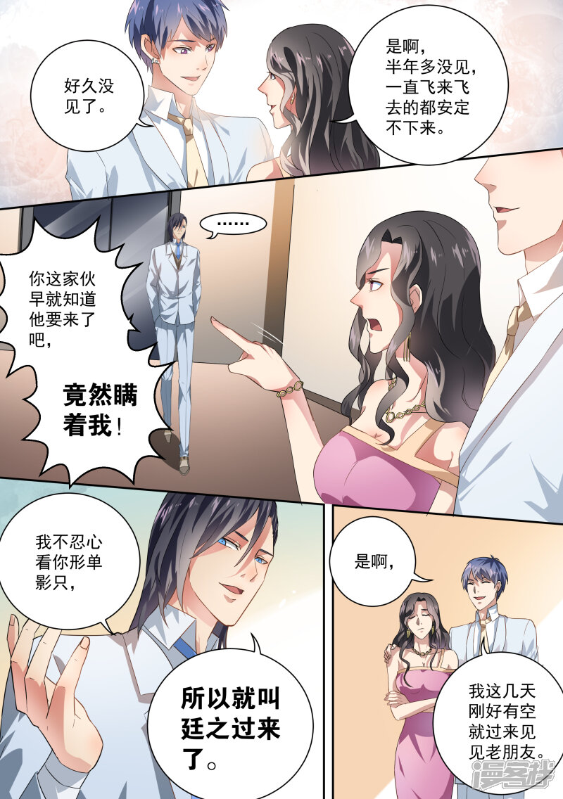 第33话-恶魔总裁的祭品新娘-漫客文化（第6张）