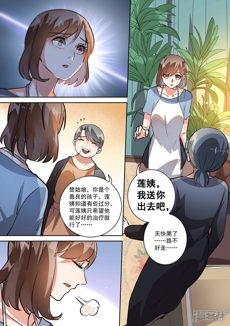 第94话-恶魔总裁的祭品新娘-漫客文化（第10张）