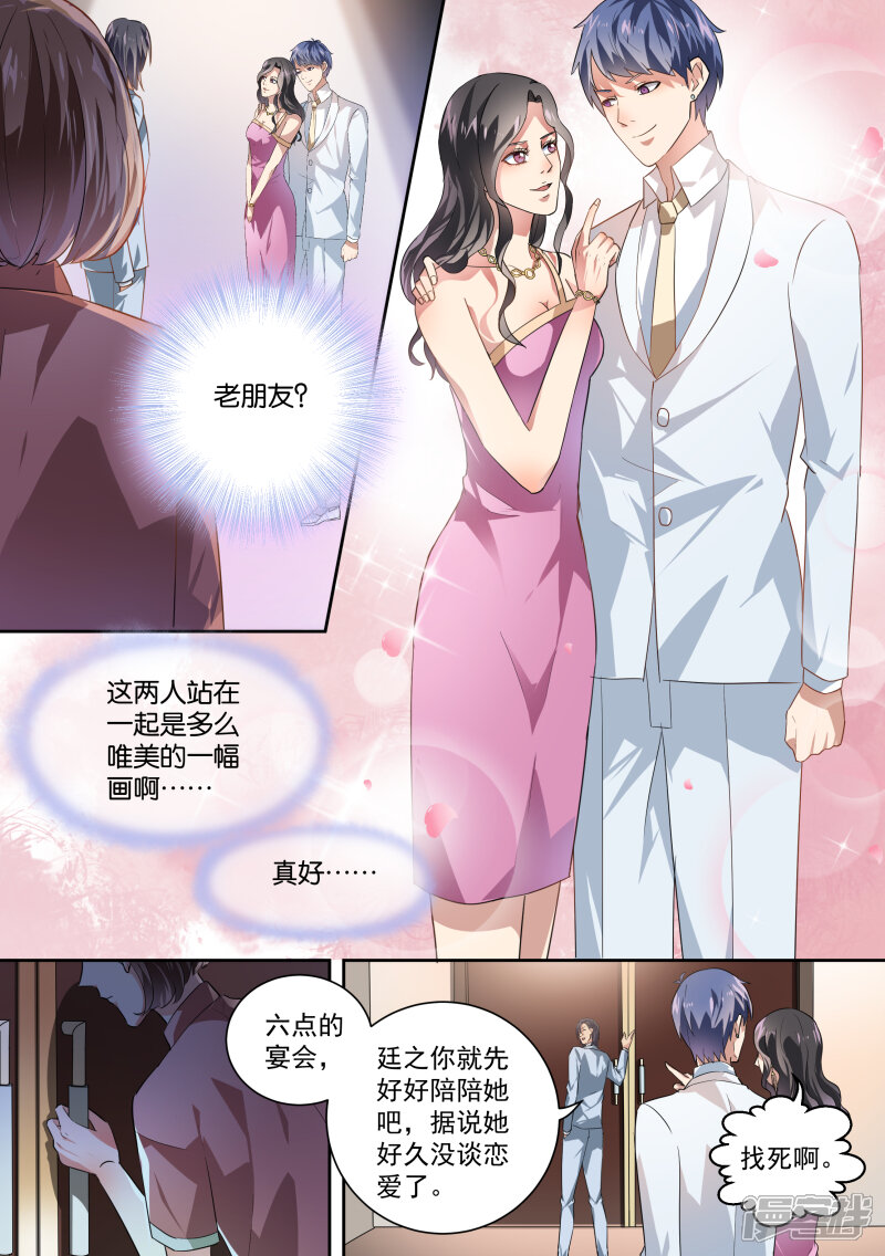 第33话-恶魔总裁的祭品新娘-漫客文化（第7张）