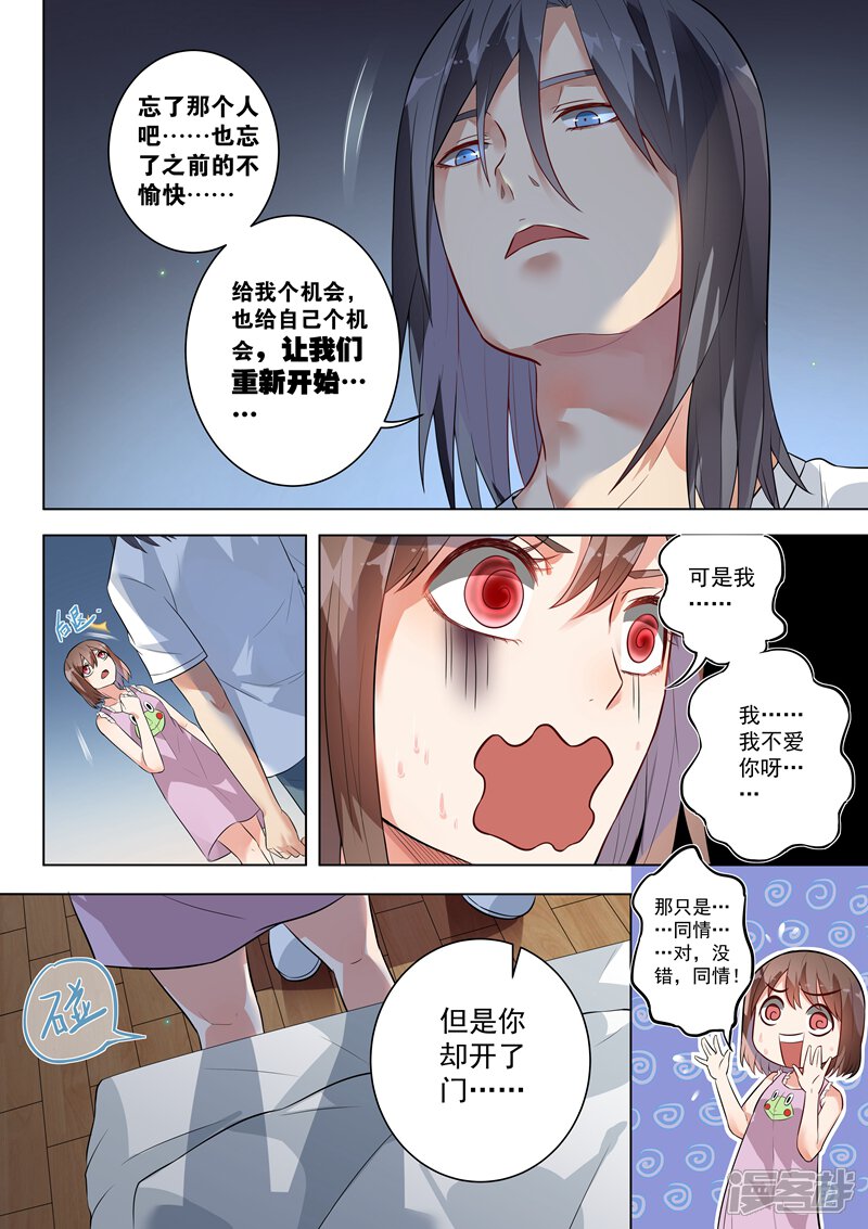 【恶魔总裁的祭品新娘】漫画-（第120话）章节漫画下拉式图片-3.jpg