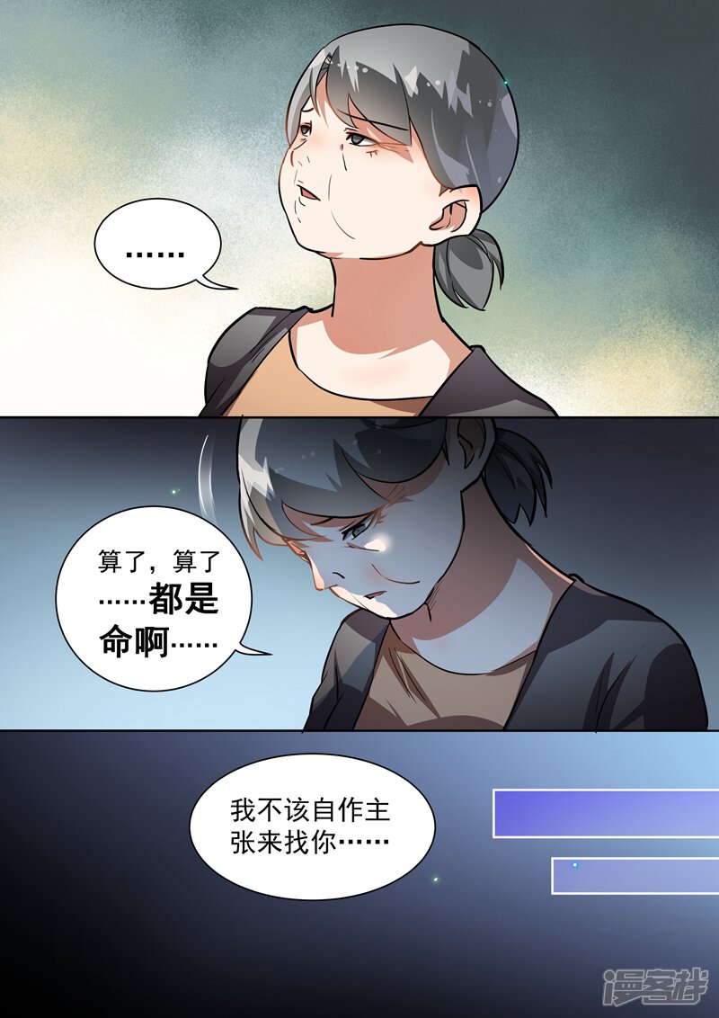 第94话-恶魔总裁的祭品新娘-漫客文化（第11张）