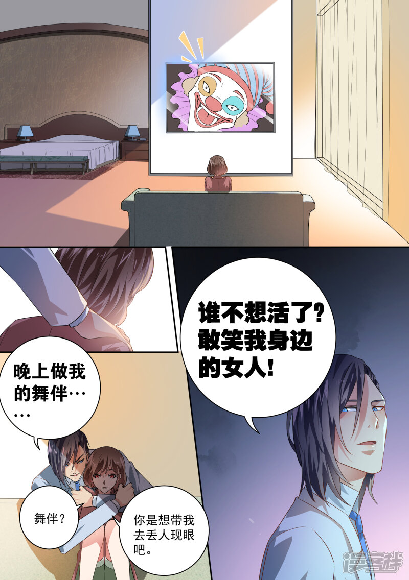 第33话-恶魔总裁的祭品新娘-漫客文化（第8张）