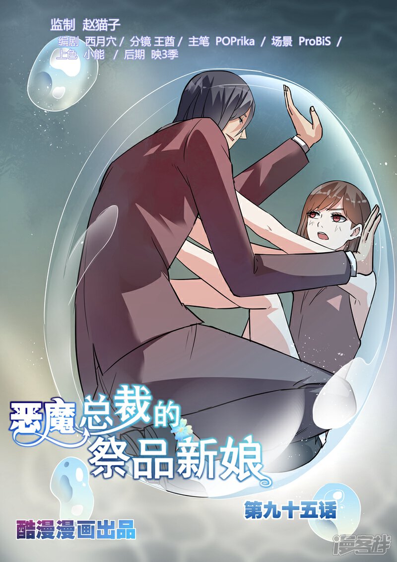 第95话-恶魔总裁的祭品新娘-漫客文化（第1张）