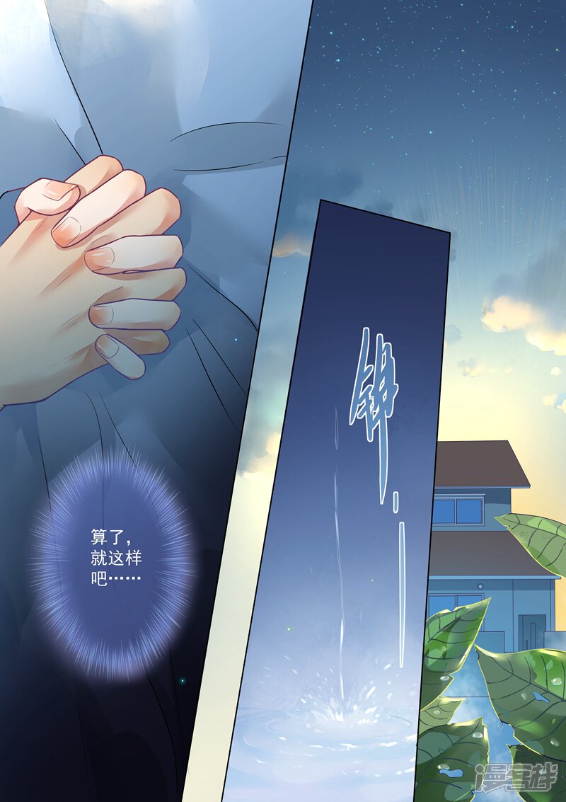 第120话-恶魔总裁的祭品新娘-漫客文化（第7张）