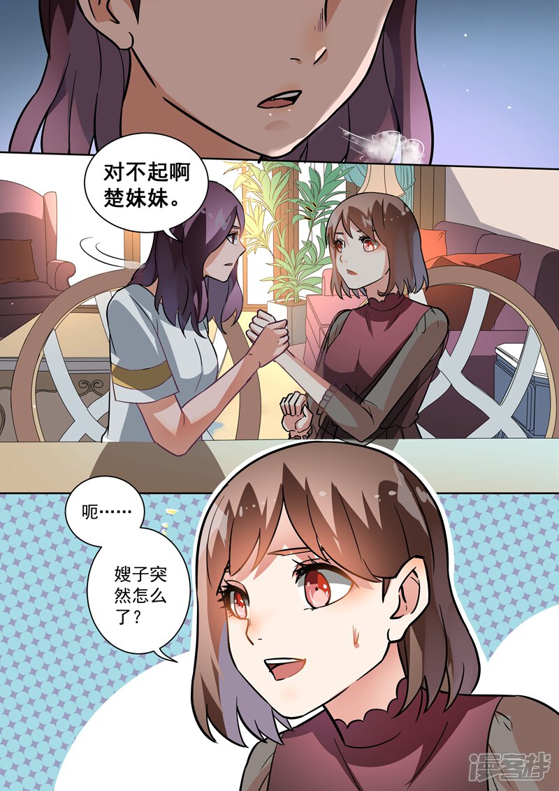 第103话-恶魔总裁的祭品新娘-漫客文化（第3张）