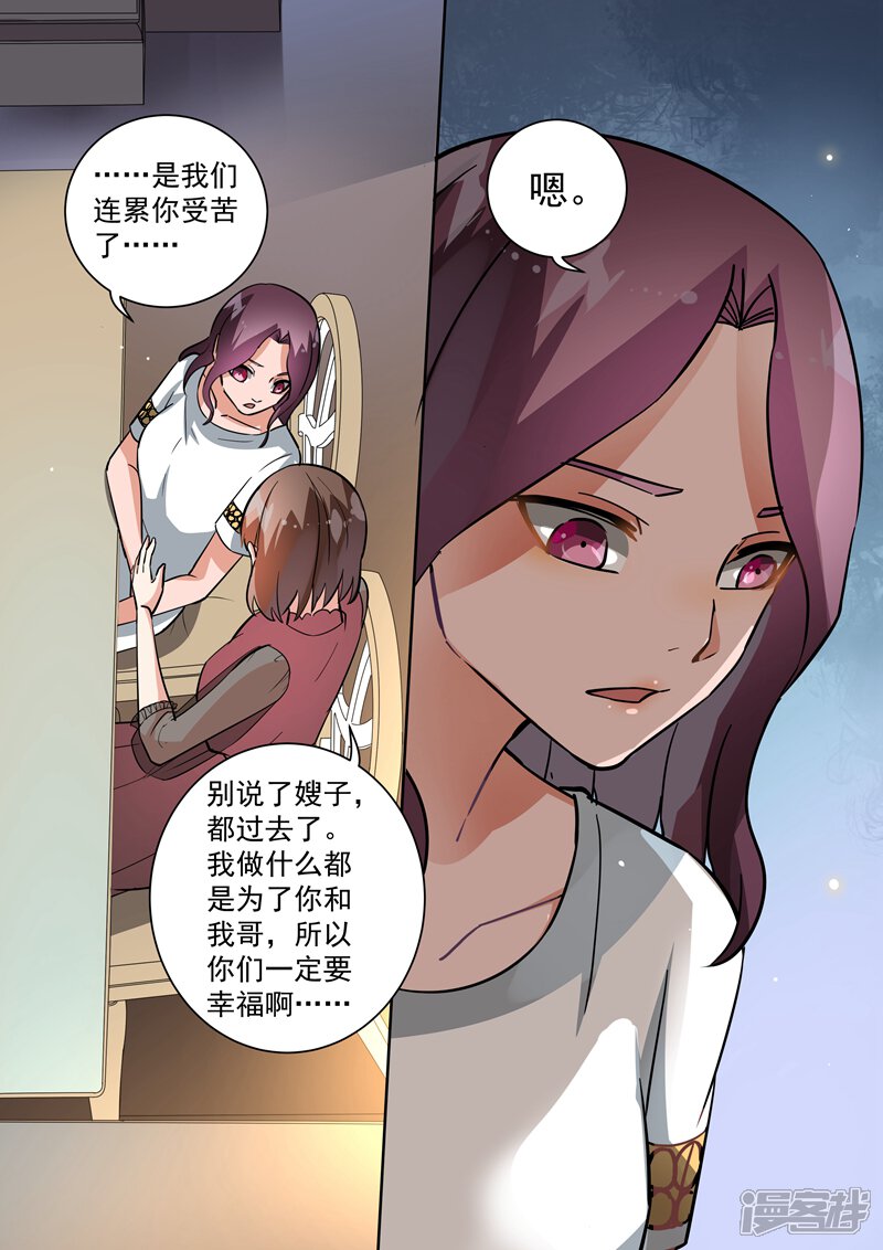 第103话-恶魔总裁的祭品新娘-漫客文化（第4张）