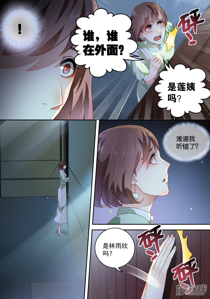 第57话-恶魔总裁的祭品新娘-漫客文化（第3张）