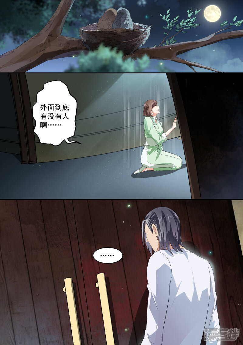 第57话-恶魔总裁的祭品新娘-漫客文化（第4张）
