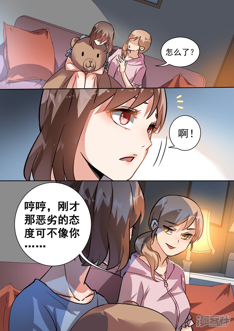 第95话-恶魔总裁的祭品新娘-漫客文化（第4张）